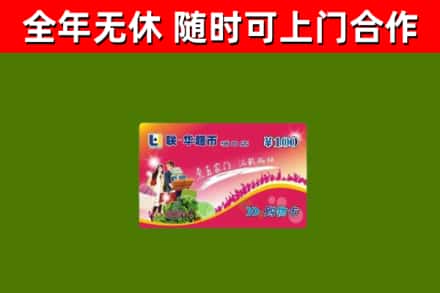 龙海烟酒回收超市卡.jpg